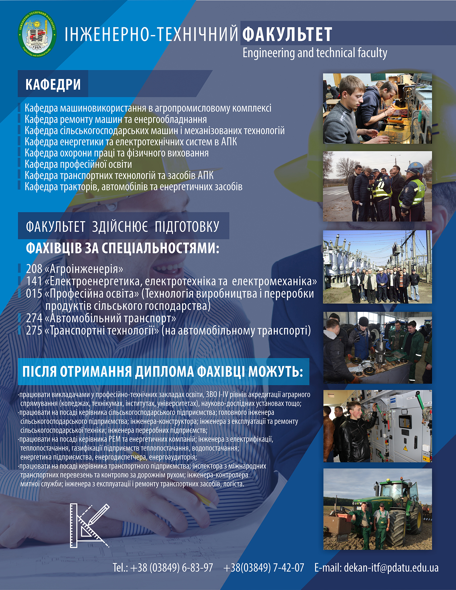 Інженерно-технічний факультет