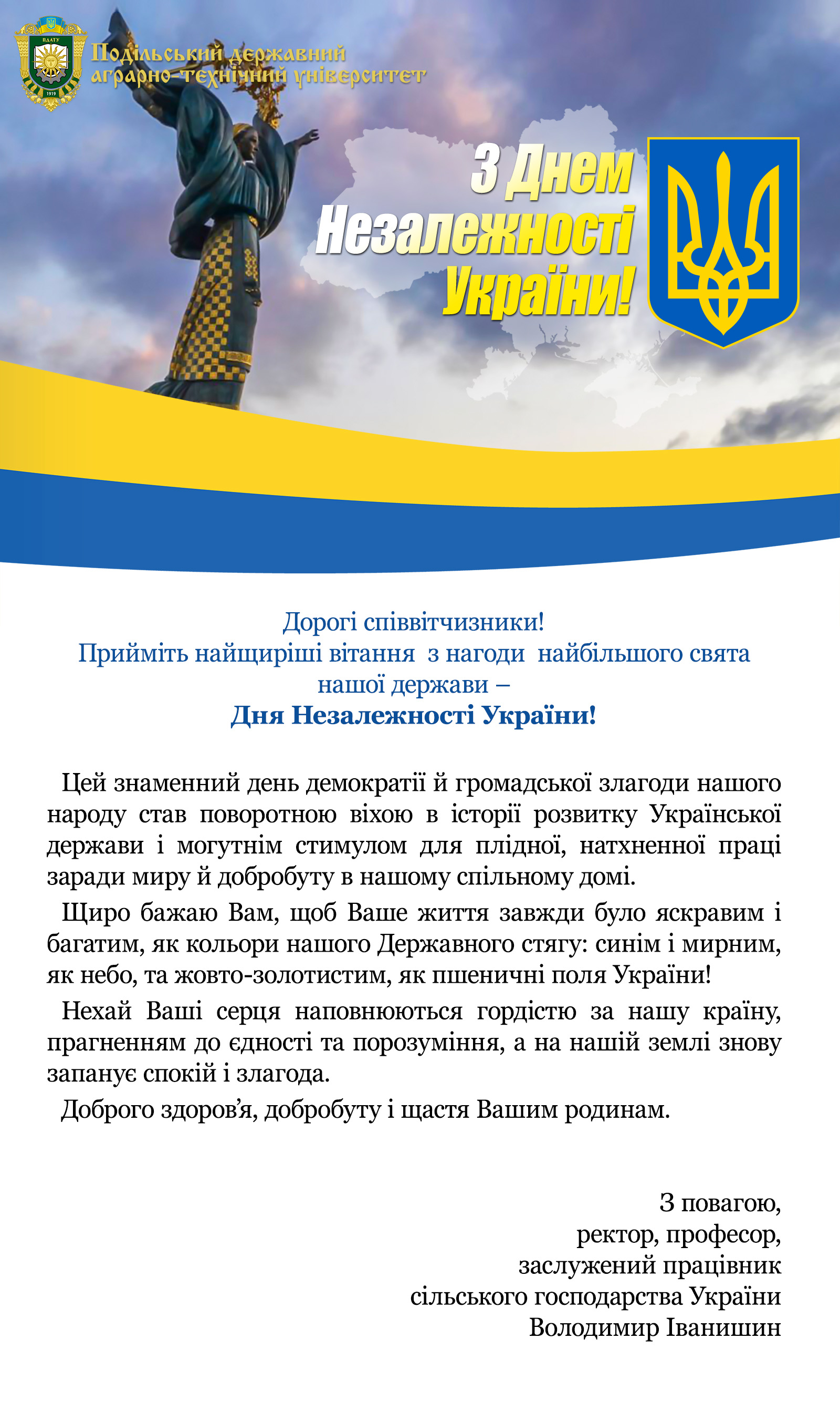 З Днем Незалежності України!